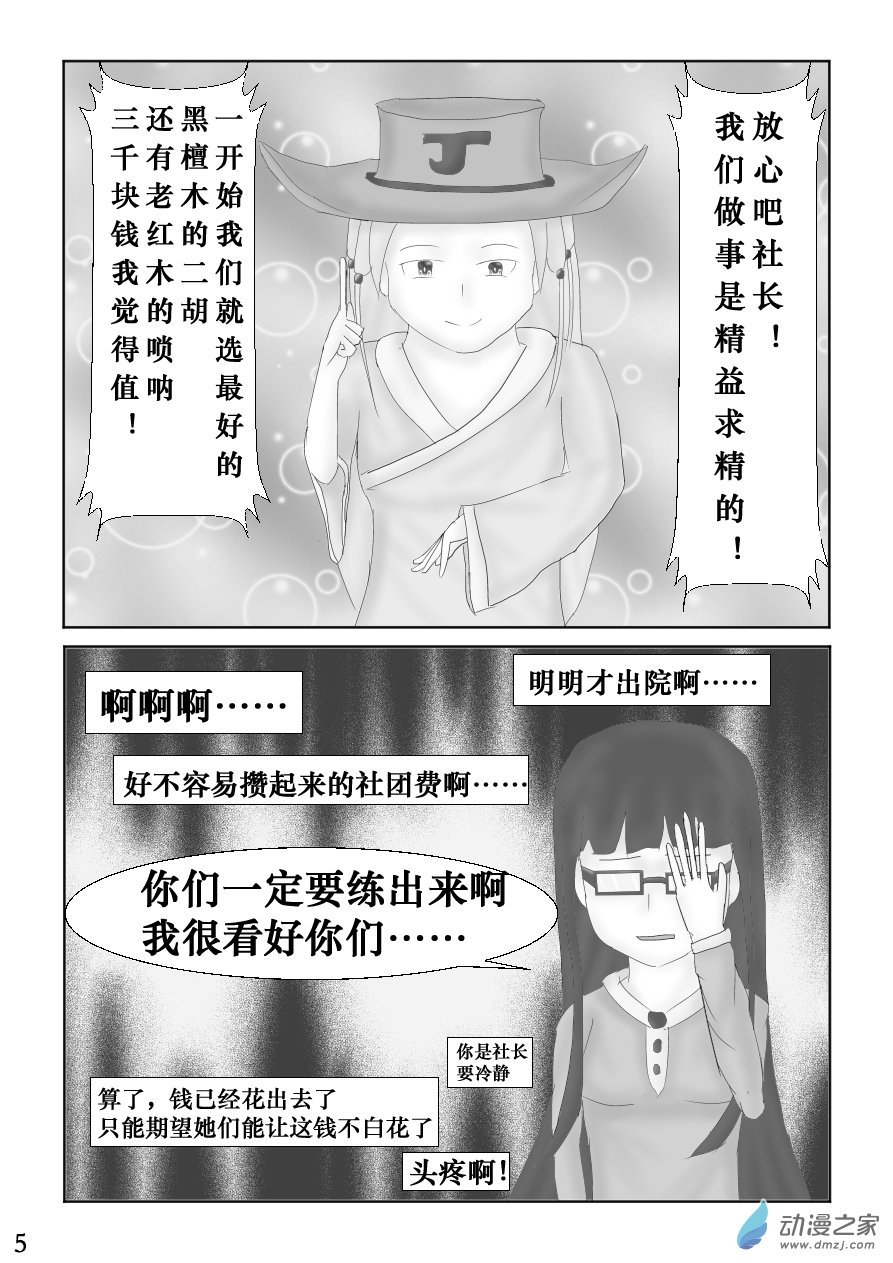 第06话 招新计划·其三