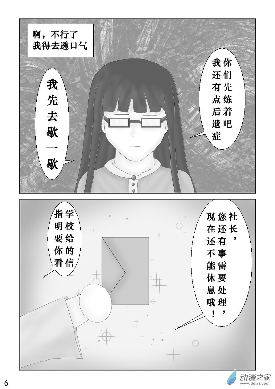 第06话 招新计划·其三