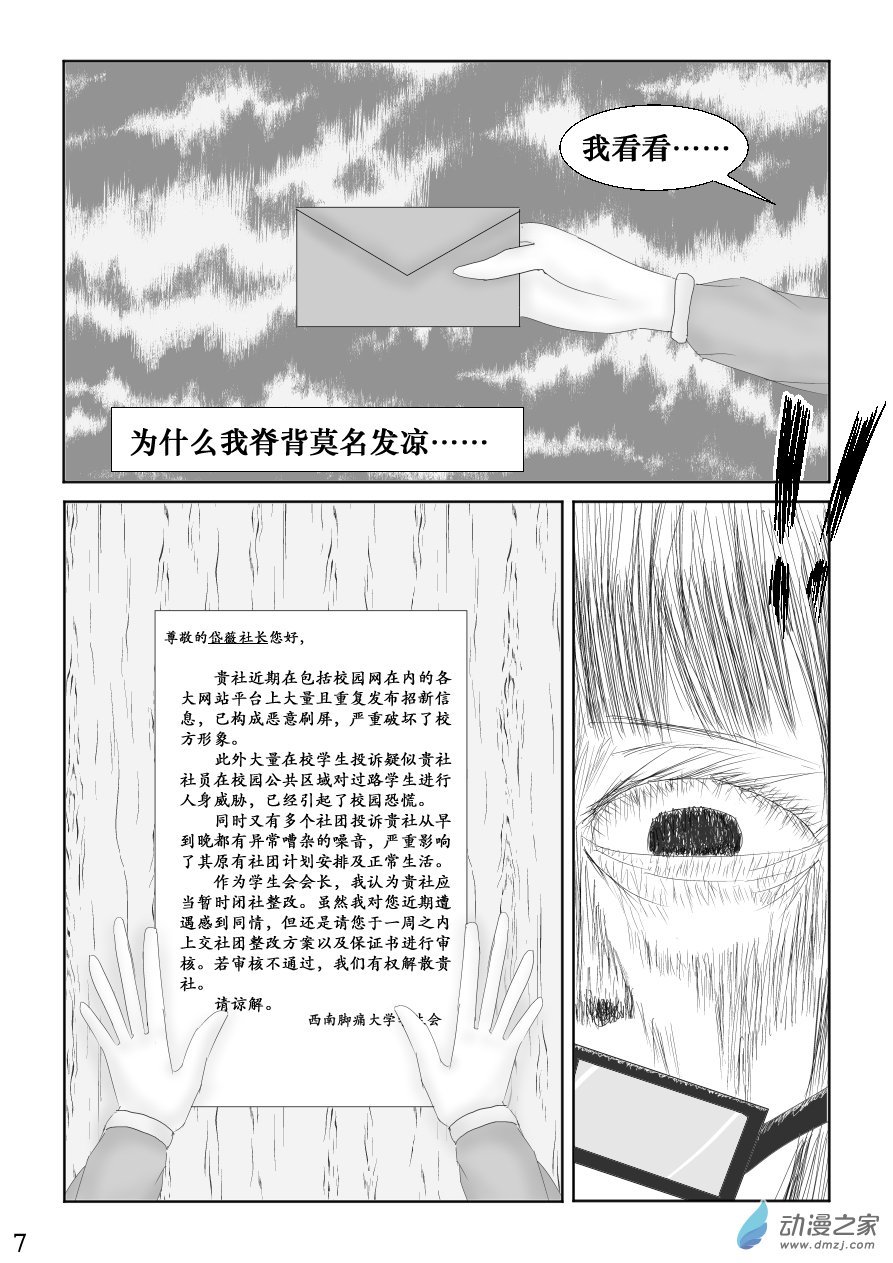 第06话 招新计划·其三