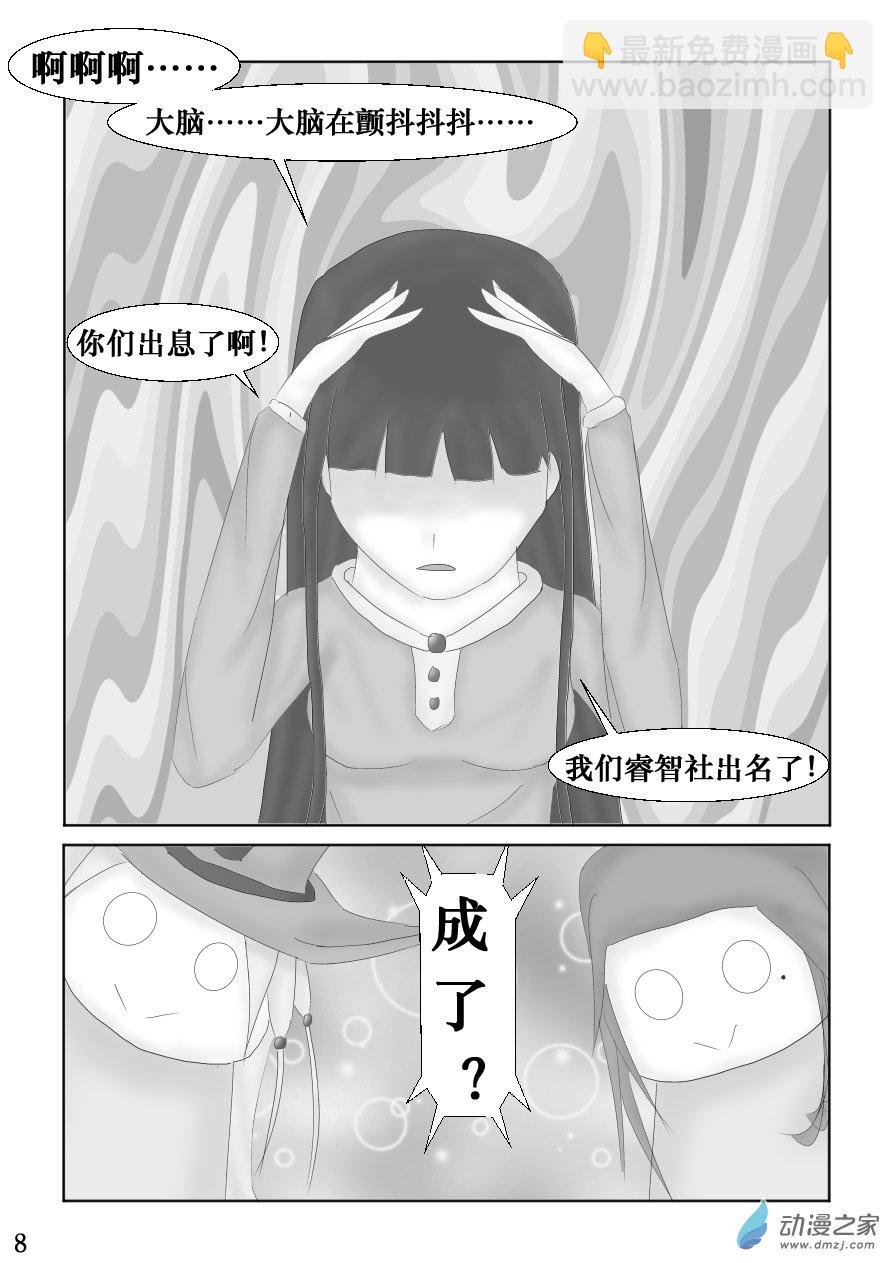 第06话 招新计划·其三