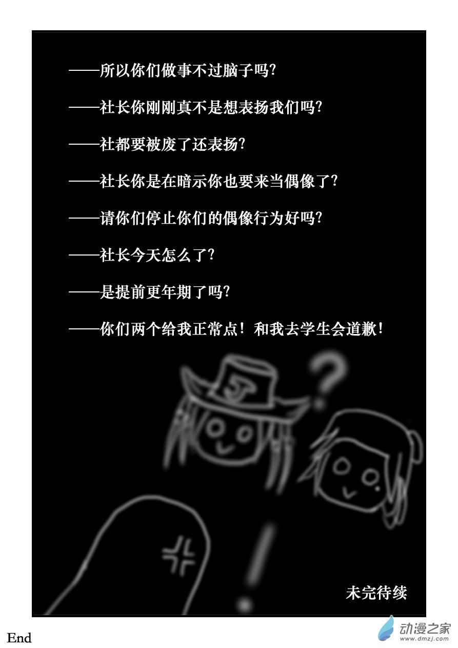 第06话 招新计划·其三