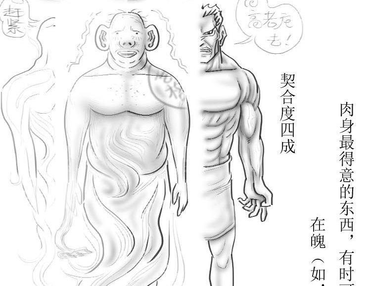 第01-03章 魂与魄