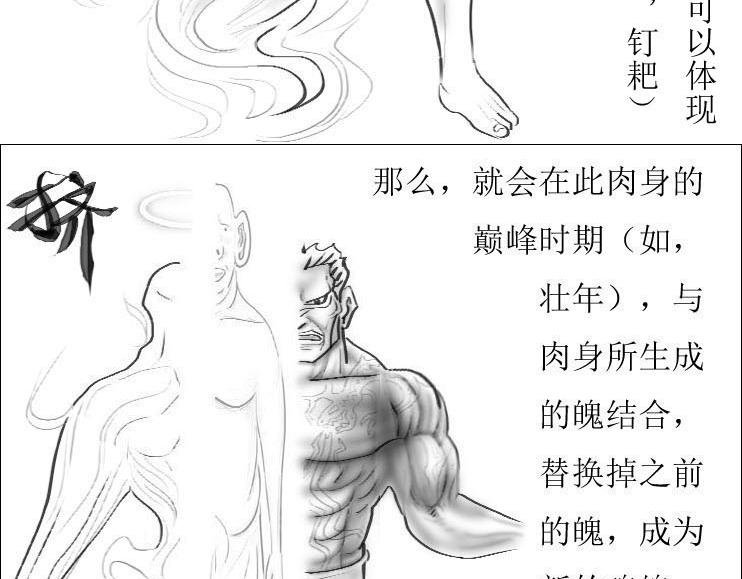 第01-03章 魂与魄