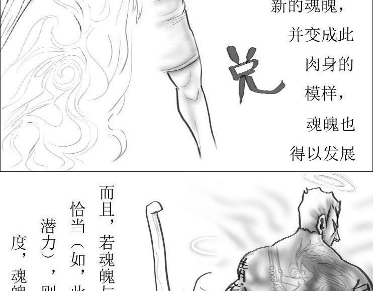 第01-03章 魂与魄