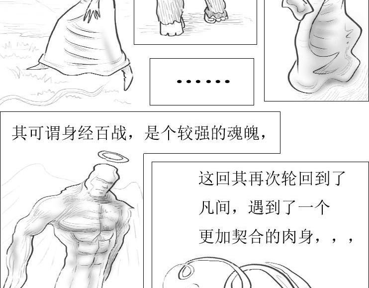 第01-03章 魂与魄