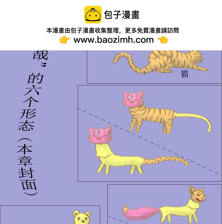 第01-02章 六面兽——三哉