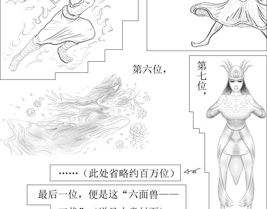 第01-02章 六面兽——三哉