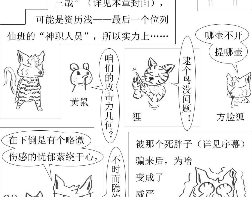 第01-02章 六面兽——三哉