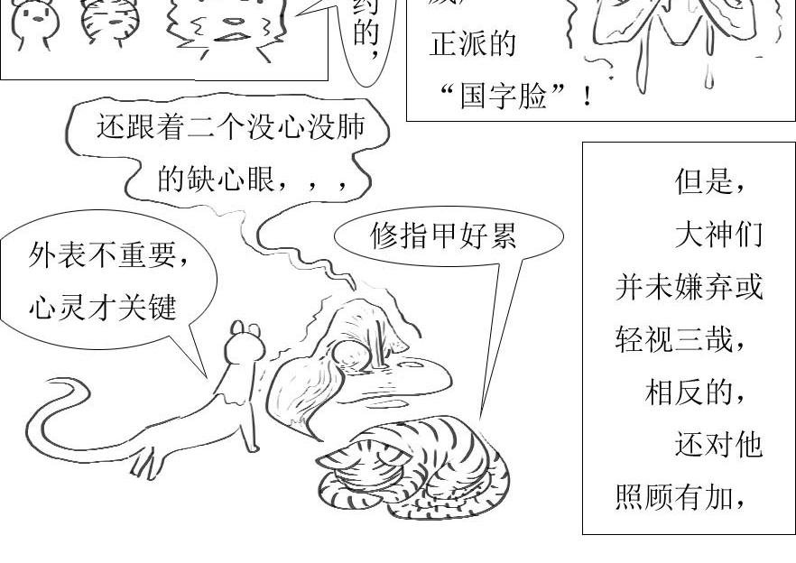 第01-02章 六面兽——三哉
