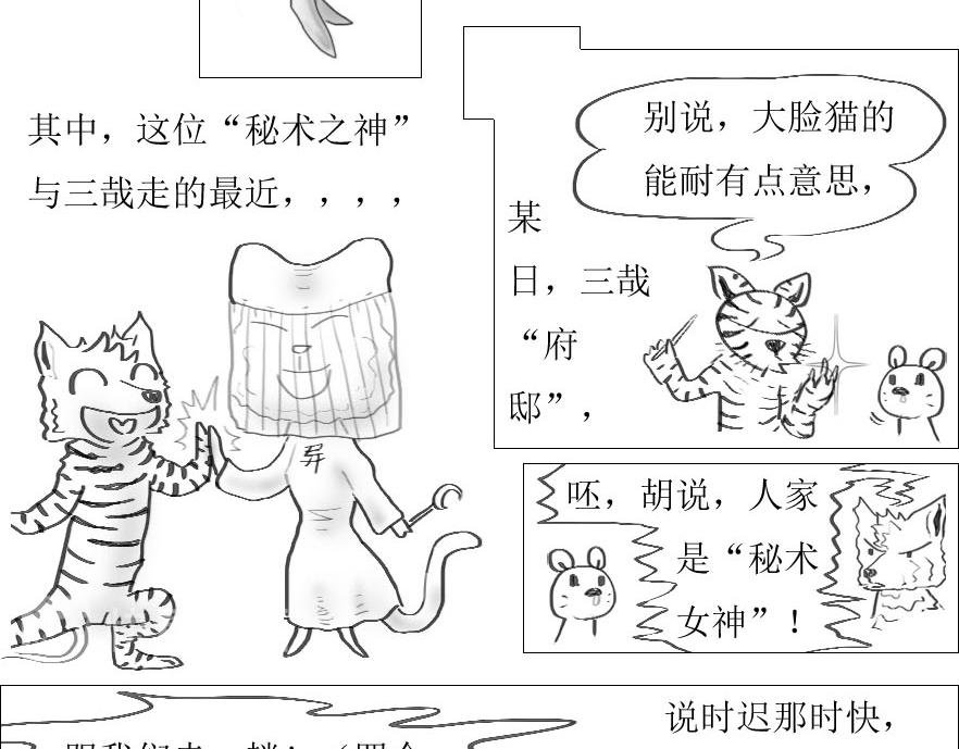 第01-02章 六面兽——三哉