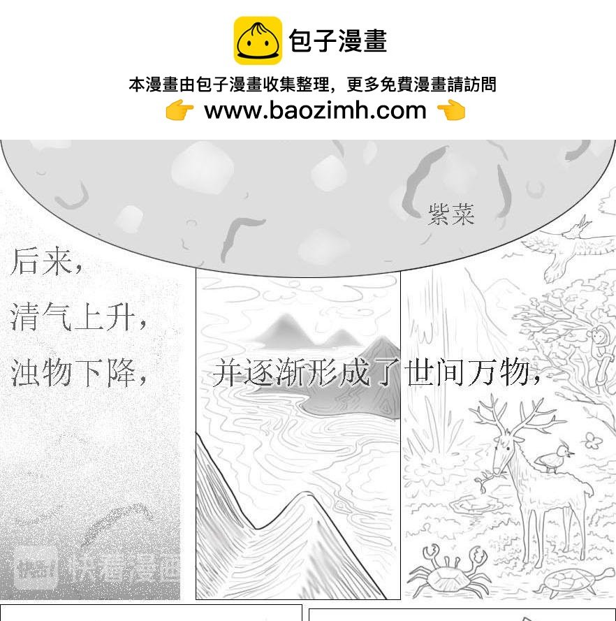 第01-01章 天地始开辟