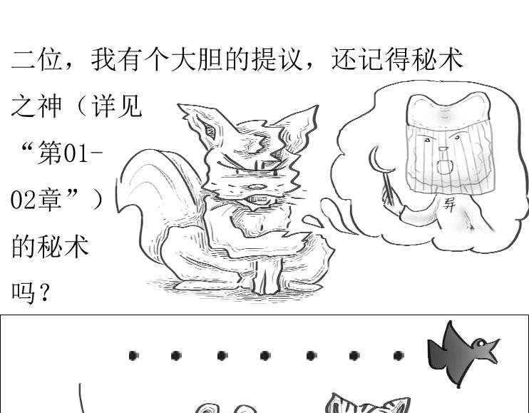 第01-12章 那个秘术