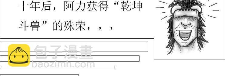 第01-07章 斗兽进化史