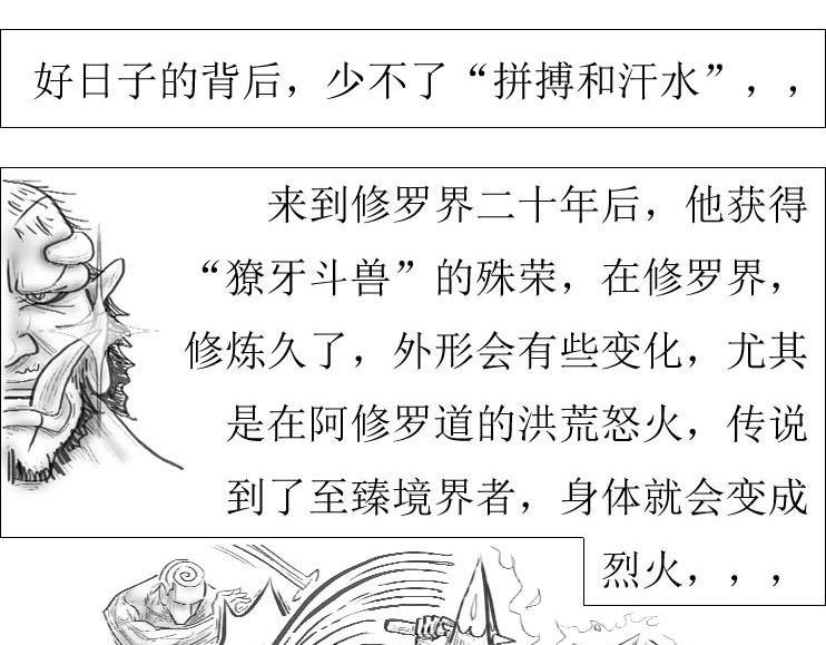 第01-07章 斗兽进化史