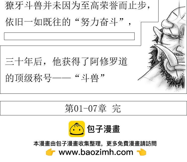 第01-07章 斗兽进化史