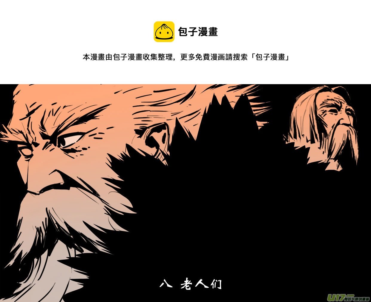 8 老人们