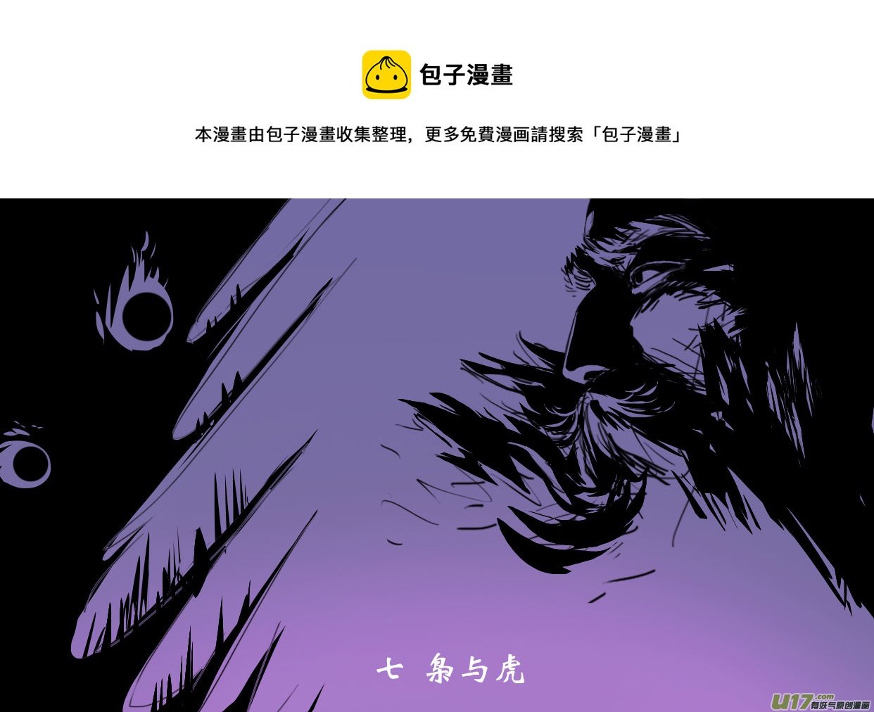 7 枭与虎