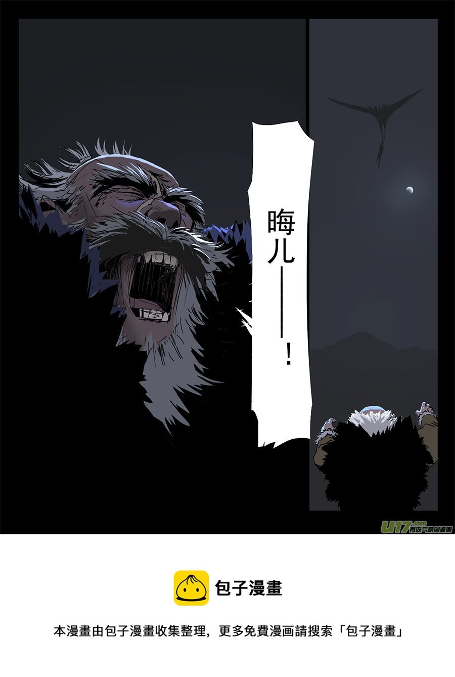7 枭与虎