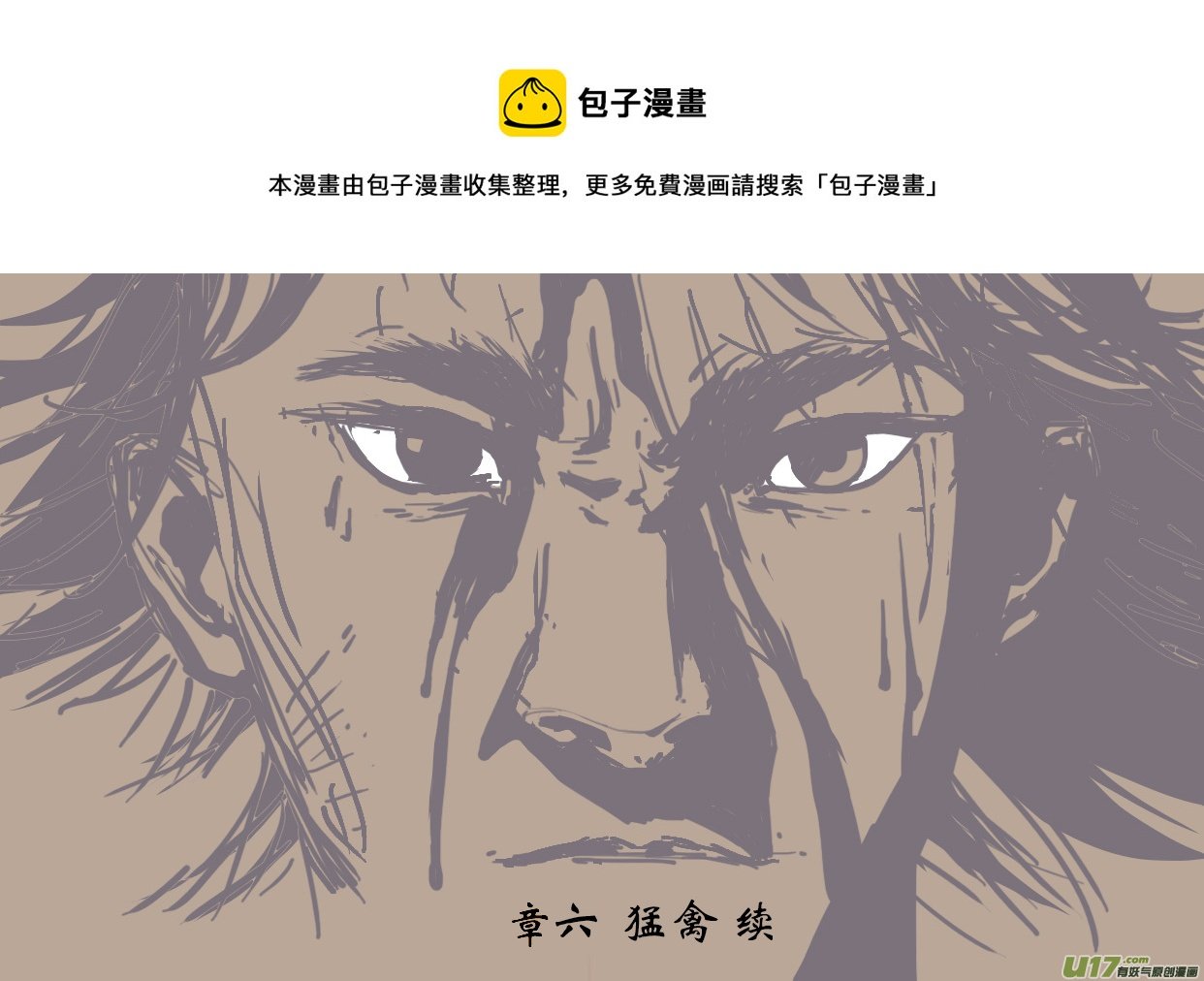 猛禽 续