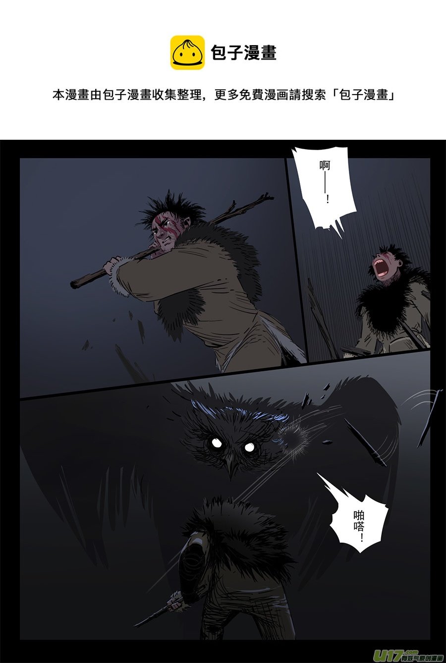 猛禽 续