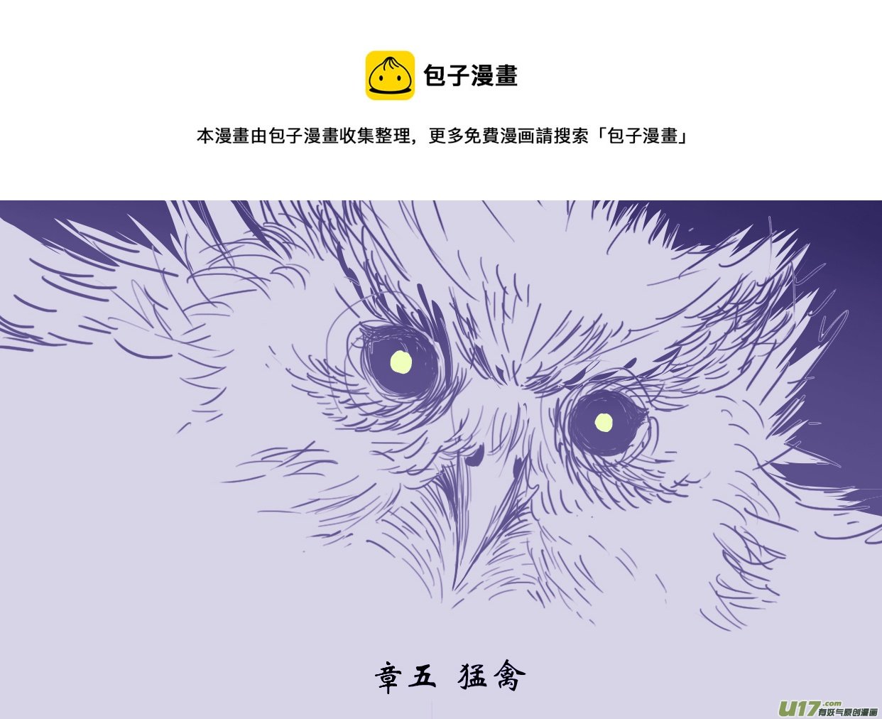 猛禽