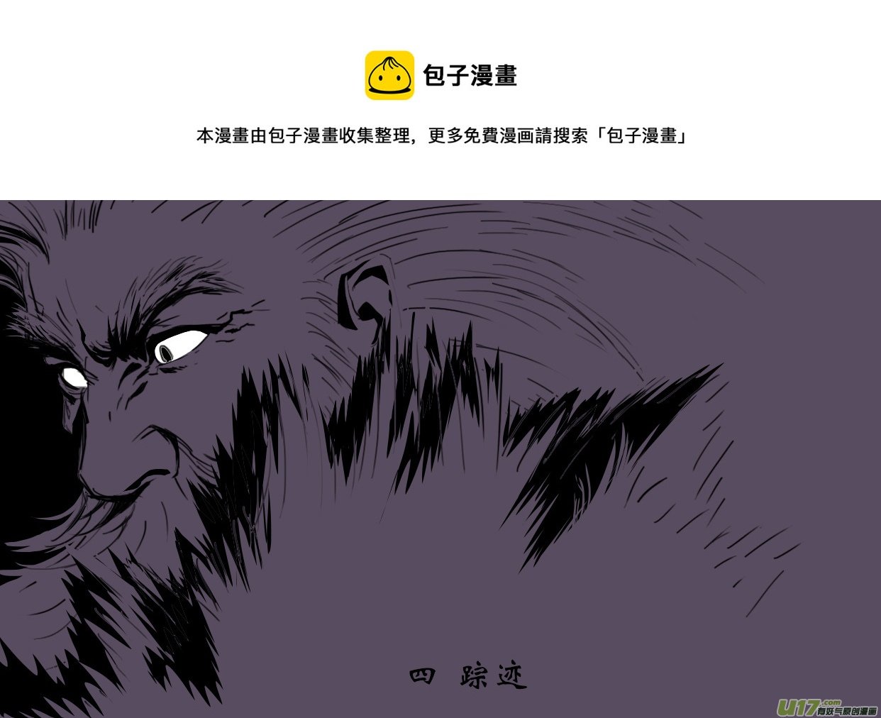 踪迹