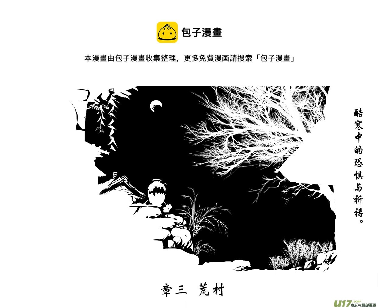 荒村