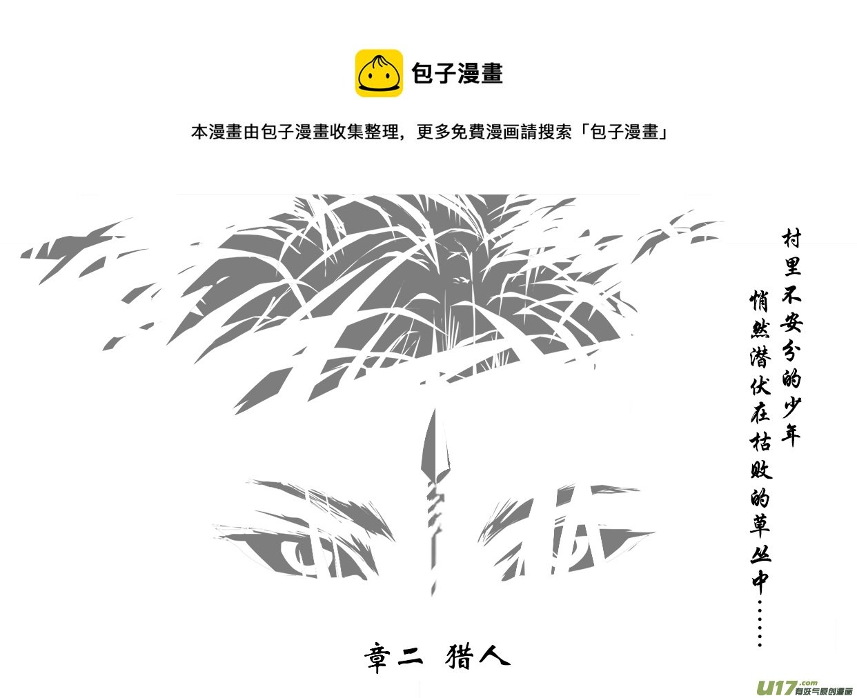 猎人