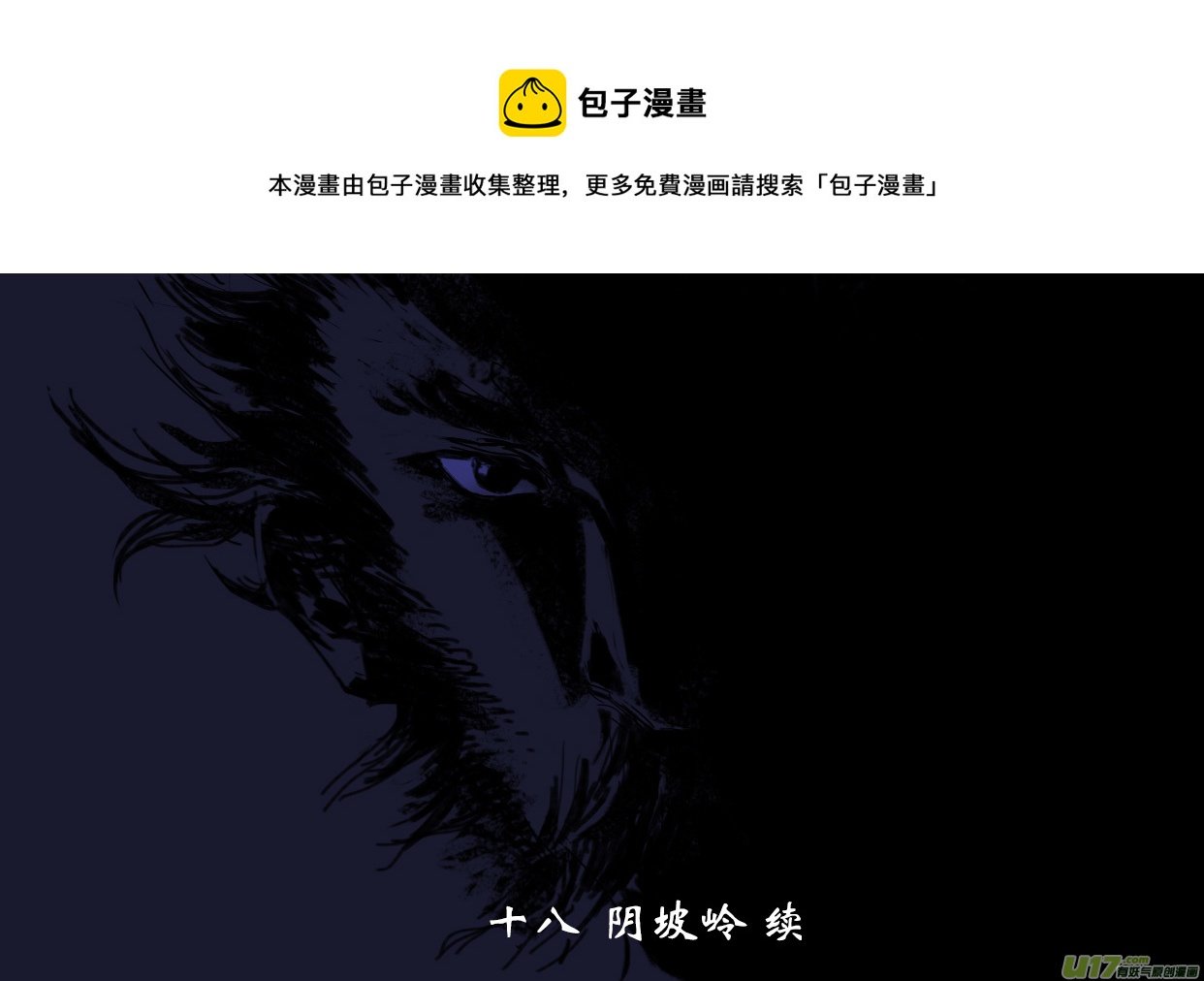 18 阴坡岭 续