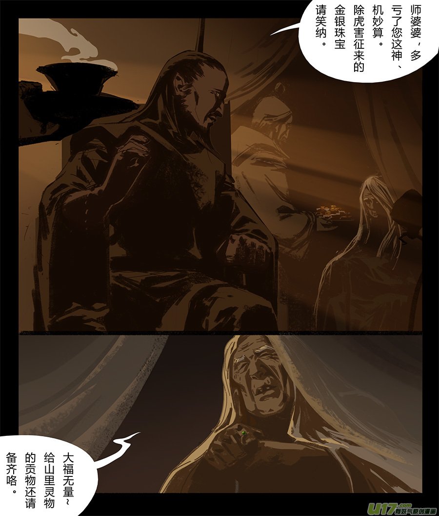 18 阴坡岭 续