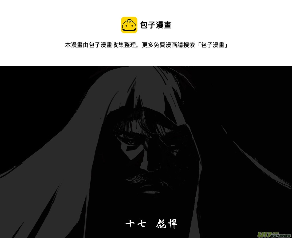 17 彪悍