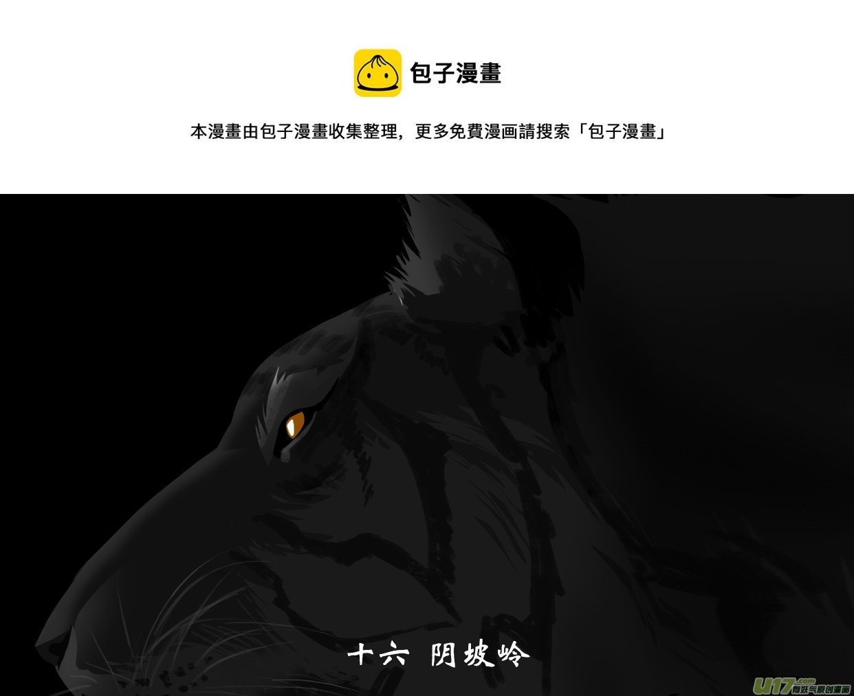 16 阴坡岭