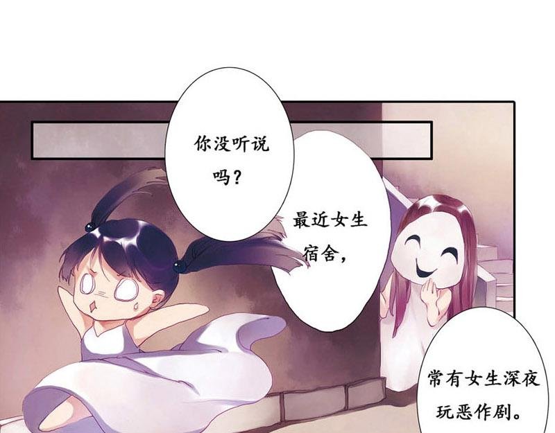 第3话 深夜宿舍传闻