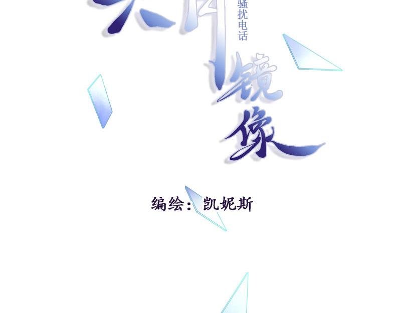第1话 不一样的骚扰电话