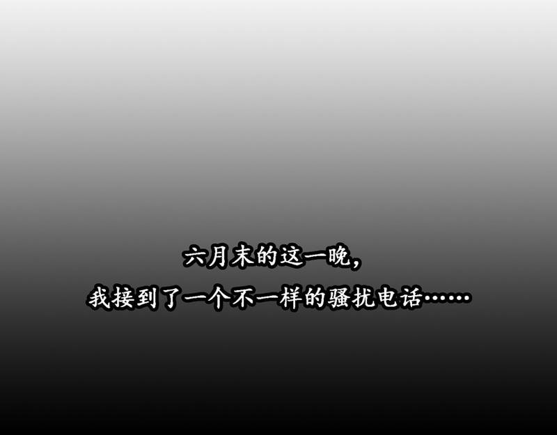 第1话 不一样的骚扰电话