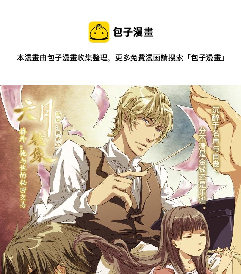 番外：他与他的秘密交易
