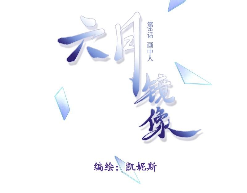 第6话 画中人