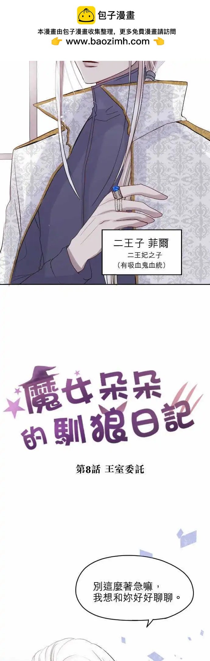 008-王室委托