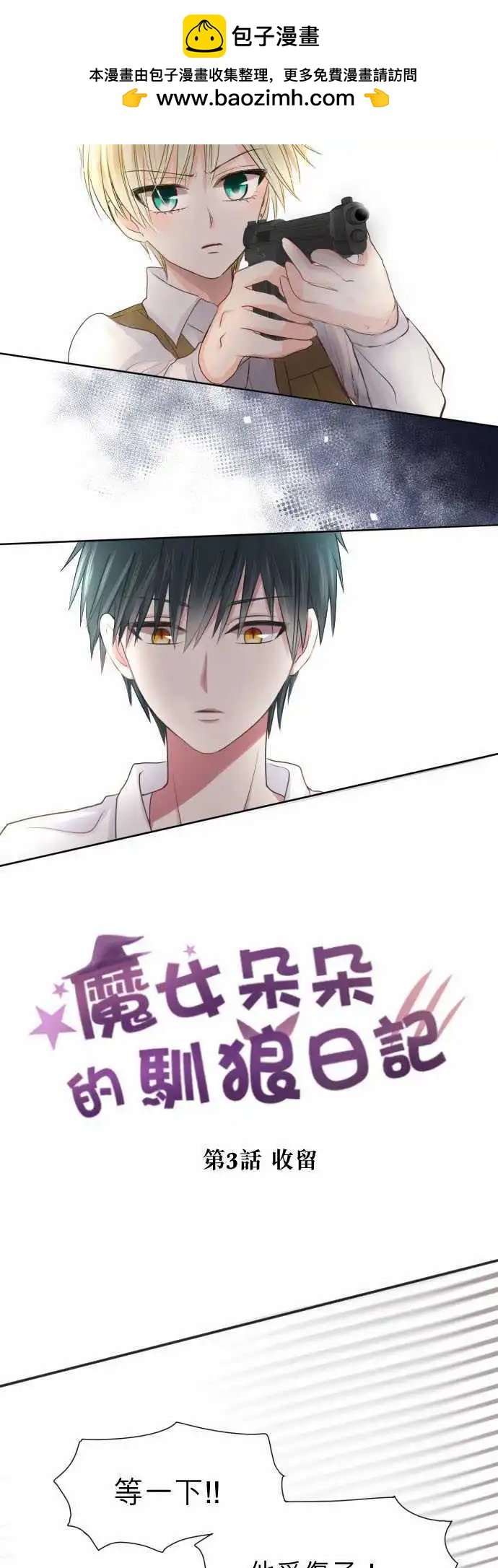 003-收留