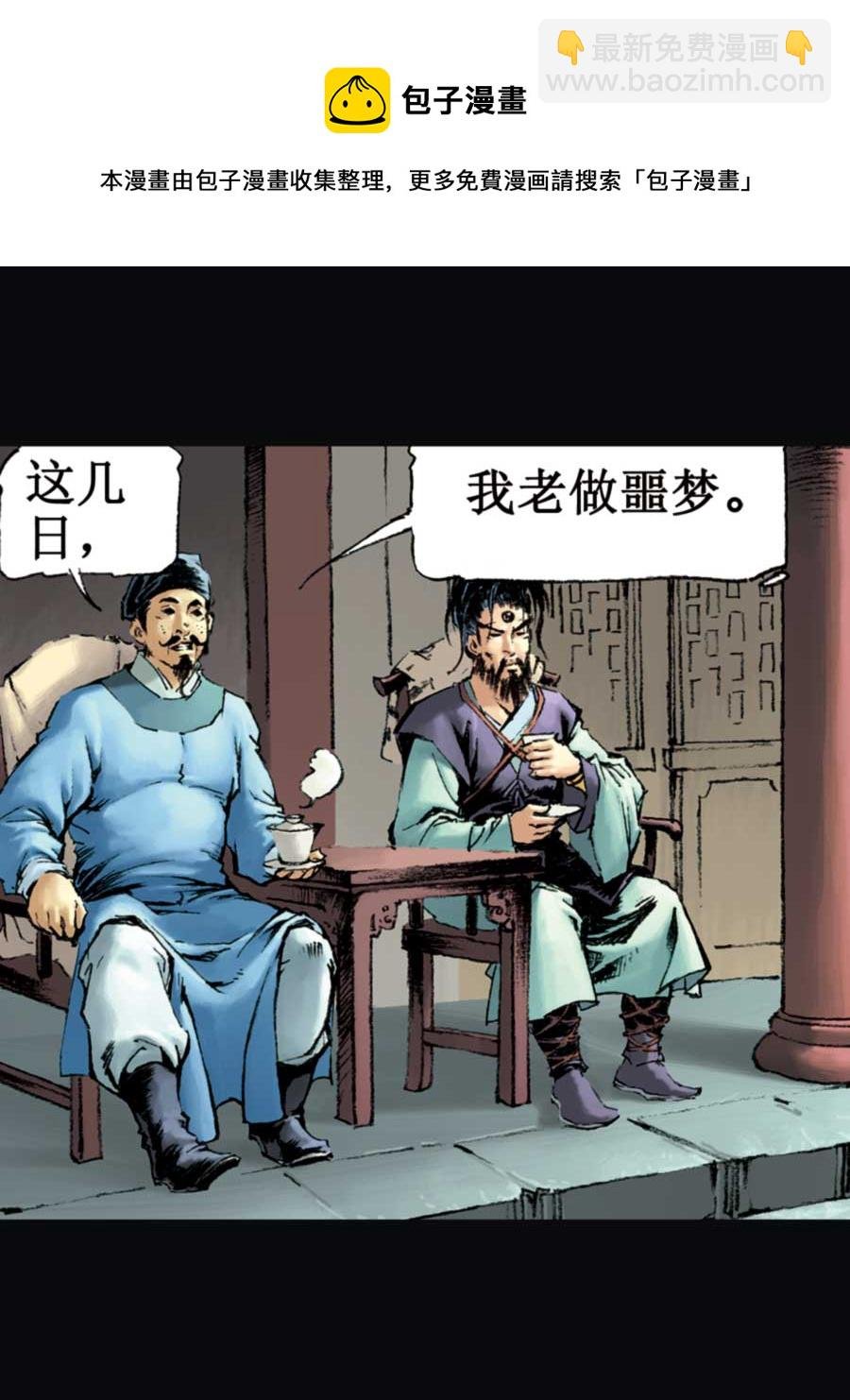 厚黑宋江 第16集