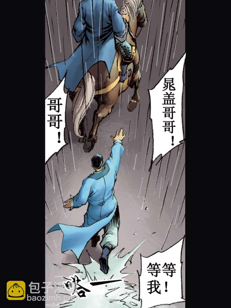 厚黑宋江 第16集