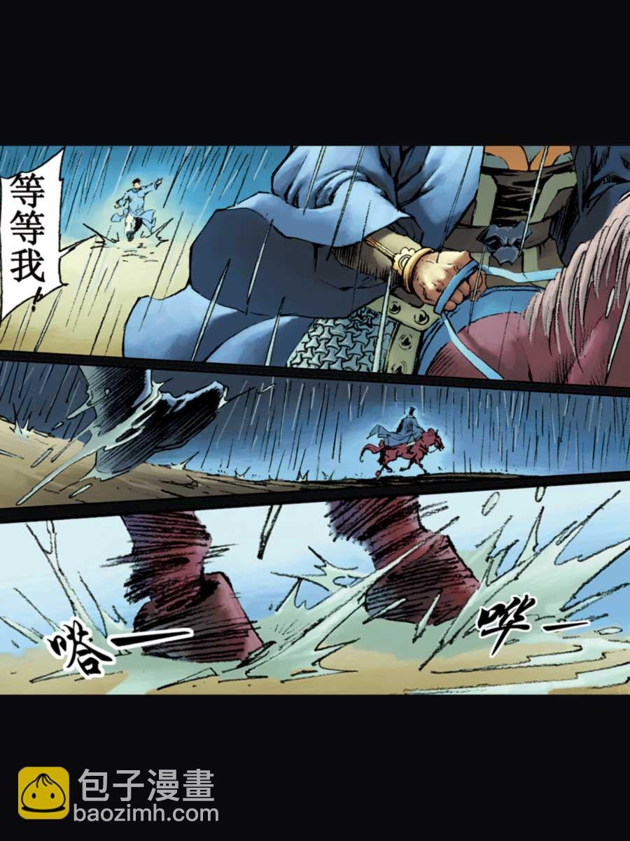 厚黑宋江 第16集