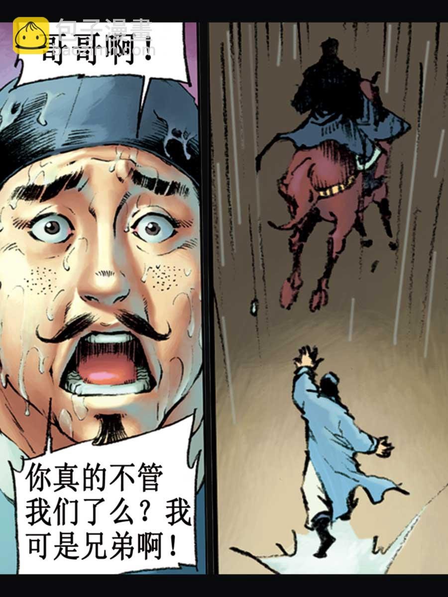 厚黑宋江 第16集