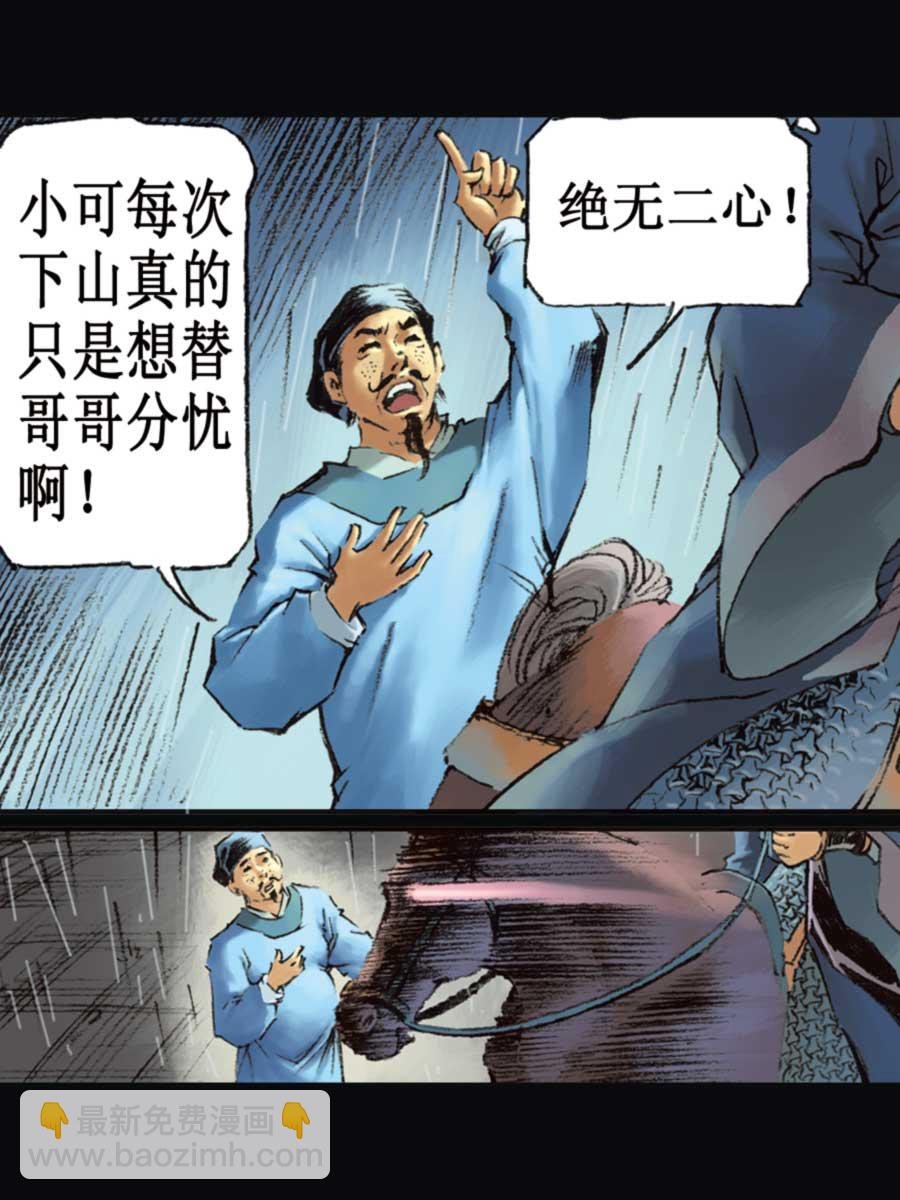 厚黑宋江 第16集