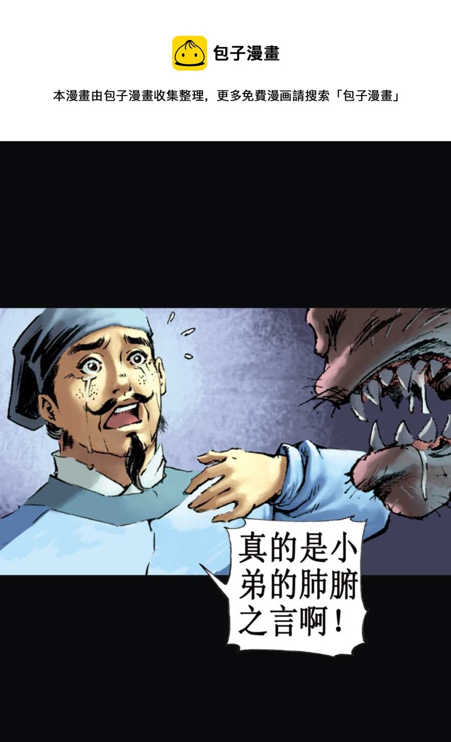 厚黑宋江 第16集