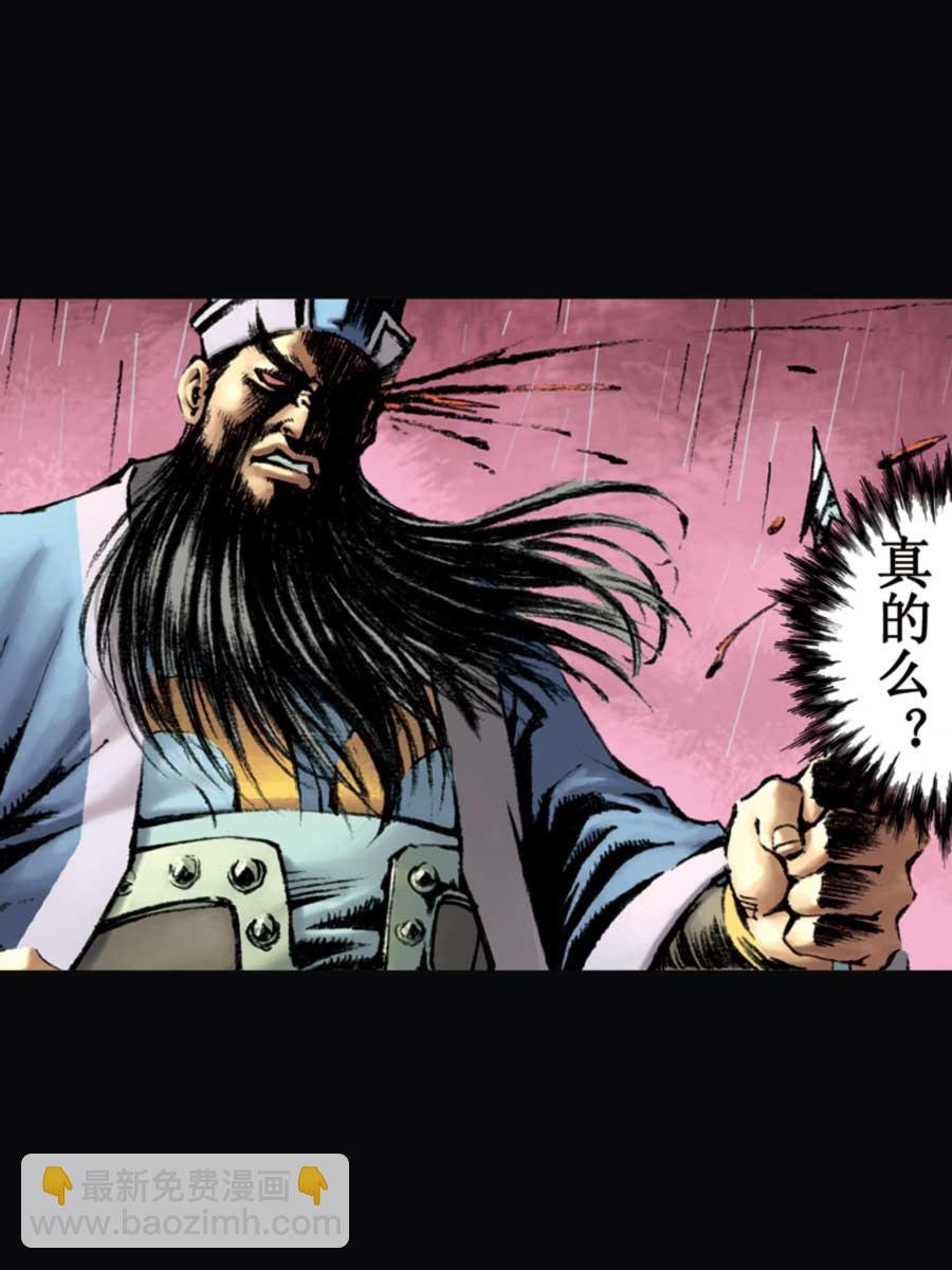 厚黑宋江 第16集