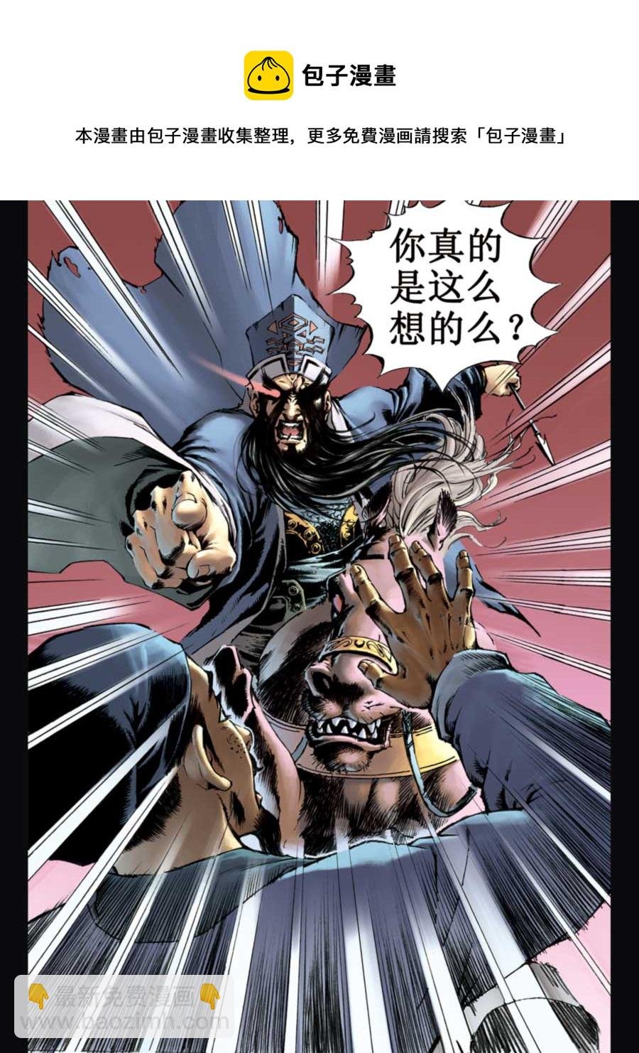 厚黑宋江 第16集