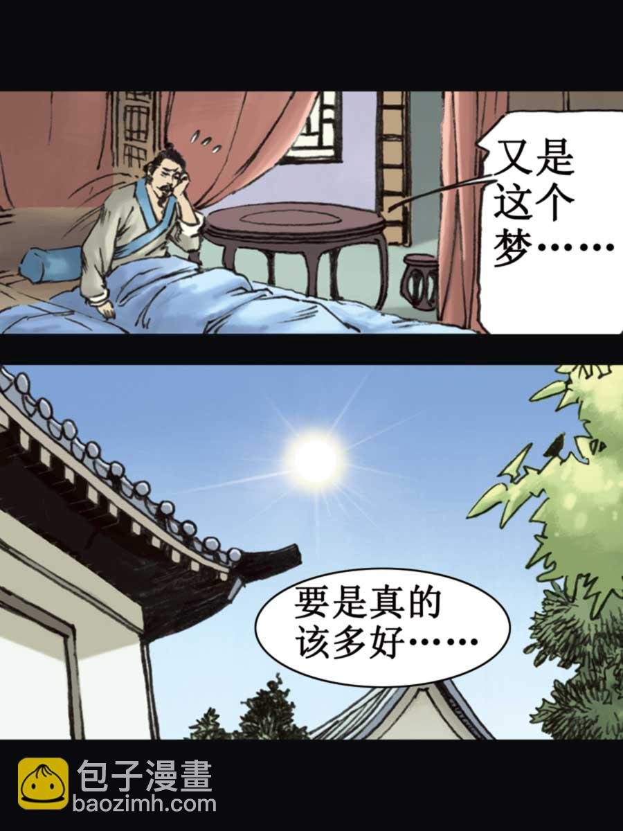 厚黑宋江 第16集