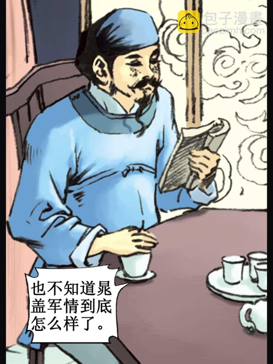 厚黑宋江 第16集
