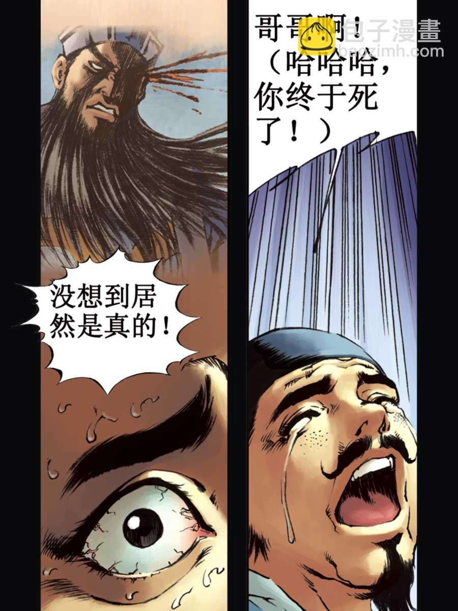 厚黑宋江 第16集